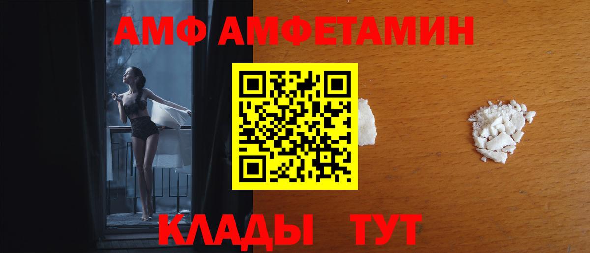 АМФЕТАМИН VHQ  Вход с VPN  АМФ  Уварово 