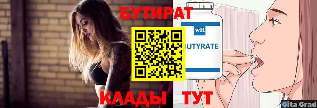 Бутират вода Уварово