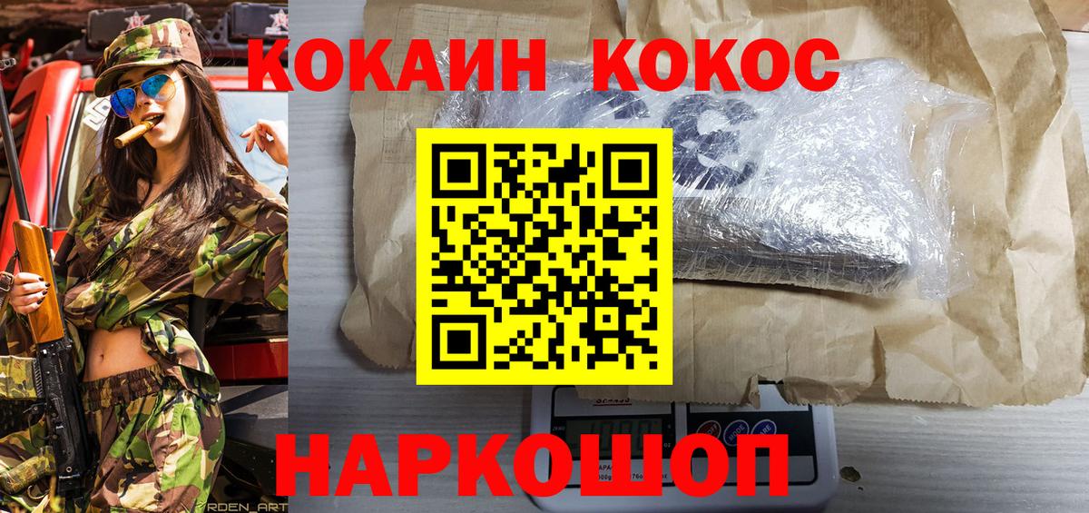 Уварово  КОКАИН  COCAIN Fish Scale  Вход с VPN  Cocaine Колумбийский 