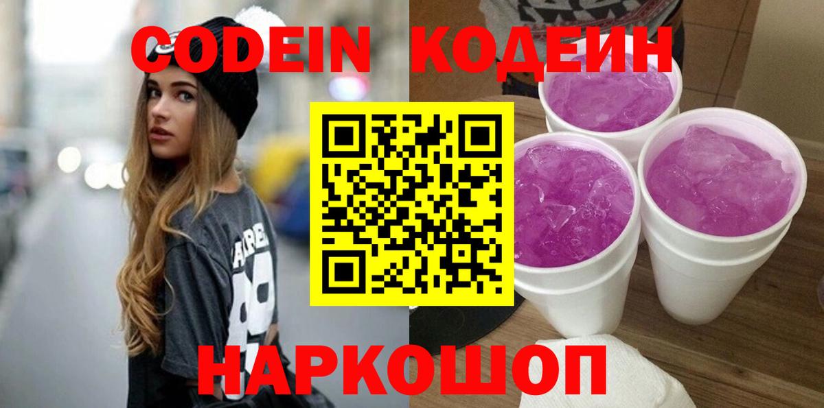 Уварово  Кодеин Purple Drank  Кодеин Purple Drank  Вход с VPN 
