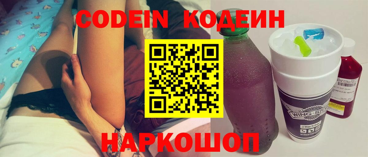 Кодеиновый сироп Lean напиток Lean (лин) Уварово