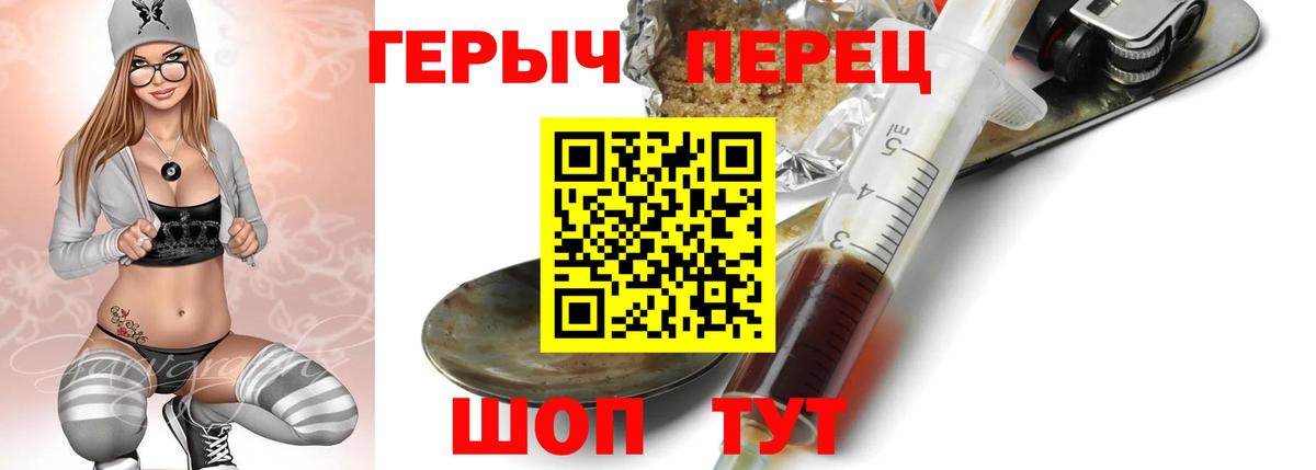ГЕРОИН Heroin Уварово
