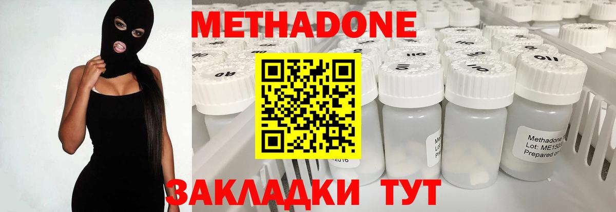 МЕТАДОН кристалл  МЕТАДОН кристалл  Уварово  ссылка на мегу ссылка  Вход с VPN 
